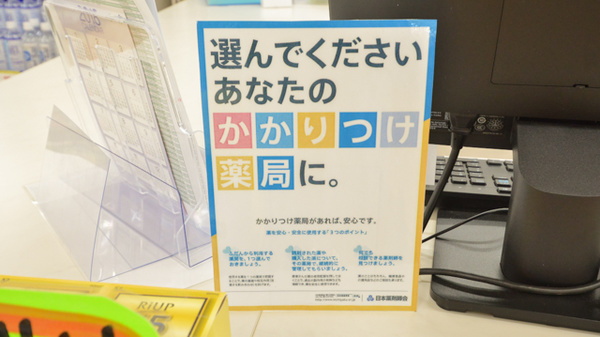 スギ薬局　茜部店のかかりつけ薬局対応