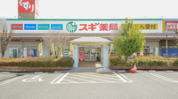 スギ薬局　茜部店の外観