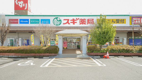 スギ薬局　茜部店の外観