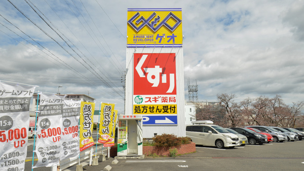 スギ薬局　茜部店の看板