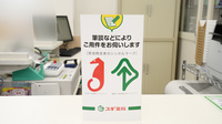 スギ薬局　御津店の筆談対応
