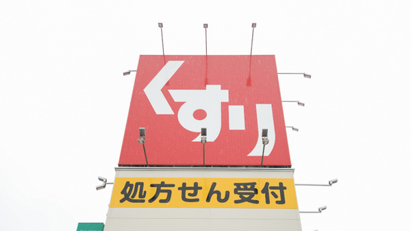 スギ薬局　御津店の看板