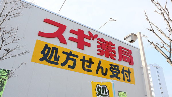 スギ薬局　三田富士が丘店の看板