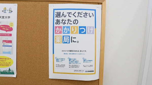 スギ薬局　三田富士が丘店のかかりつけ薬局対応