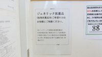 スギ薬局　三田富士が丘店のジェネリック対応