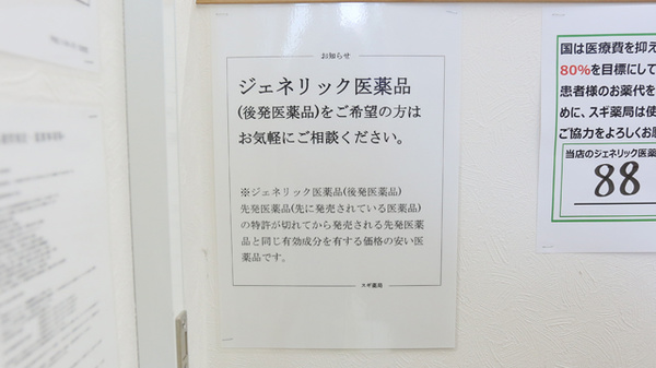 スギ薬局　三田富士が丘店のジェネリック対応