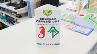 スギ薬局　三田富士が丘店の筆談対応