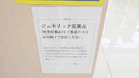 スギ薬局　豊明三崎店のジェネリック対応