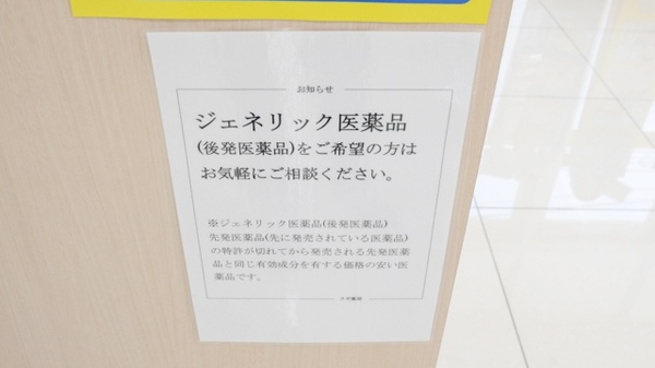 スギ薬局　豊明三崎店のジェネリック対応