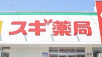 スギ薬局　豊明三崎店の看板