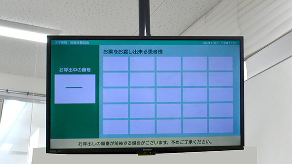 スギ薬局　四条河原町店の順番待ちシステム