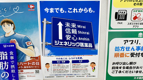 スギ薬局　四条河原町店のジェネリック対応