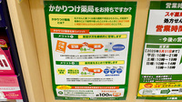 スギ薬局　四条河原町店のかかりつけ薬局対応