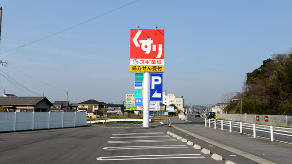 スギ薬局　常滑北店の看板