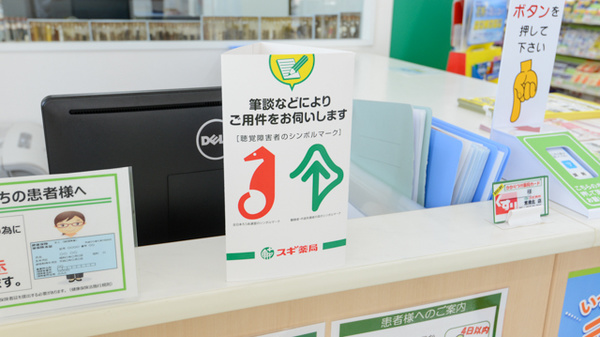 スギ薬局　常滑北店の筆談対応