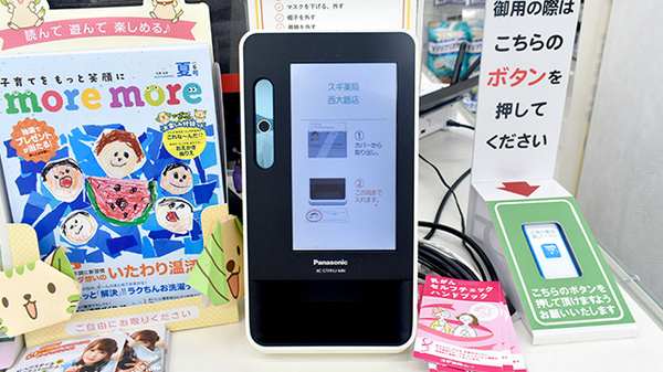 スギ薬局　西大路店のオンライン資格確認