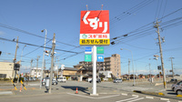 スギ薬局　松阪川井町店の看板