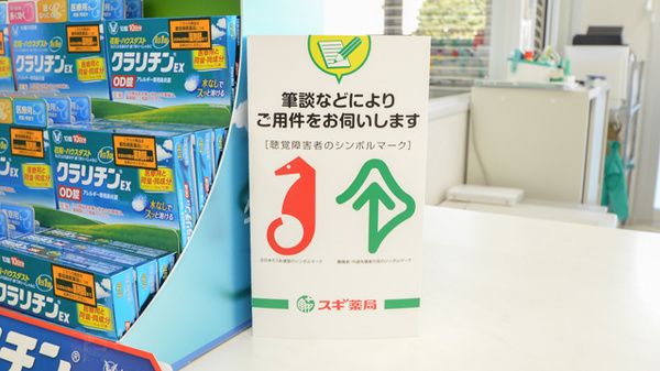 スギ薬局　松阪川井町店の筆談対応