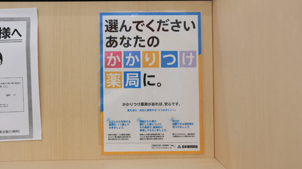 スギ薬局　富田林若松店のかかりつけ薬局対応