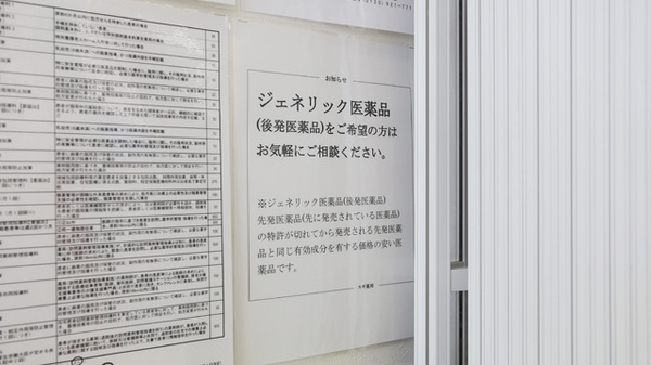 スギ薬局　富田林若松店のジェネリック対応