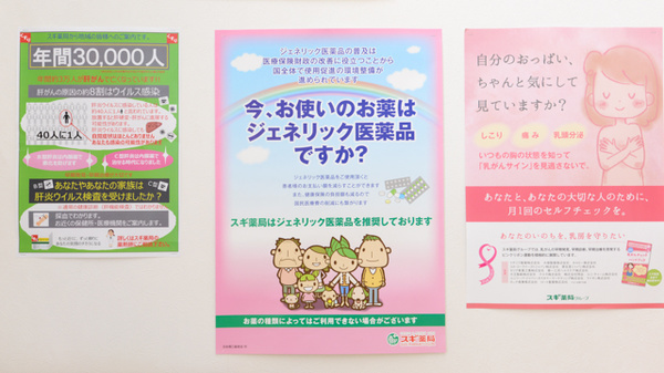 スギ薬局　寝屋川成美店のジェネリック対応