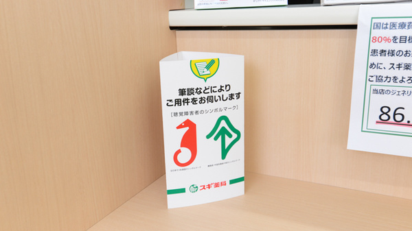 スギ薬局　寝屋川成美店の筆談対応