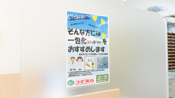 スギ薬局　寝屋川成美店の一包化対応