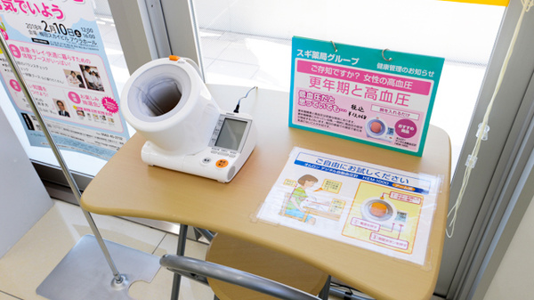 スギ薬局　北花田店の血圧計