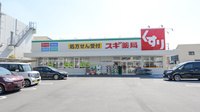 スギ薬局　北花田店の外観