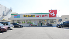 スギ薬局　北花田店の外観