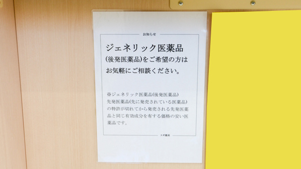 スギ薬局　北花田店のジェネリック対応