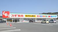 スギ薬局　長篠店の外観
