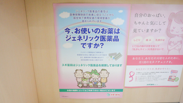 スギ薬局　長篠店のジェネリック対応