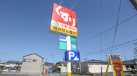 スギ薬局　豊川一宮店の看板