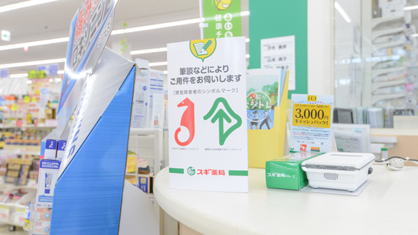 スギ薬局　豊川一宮店の筆談対応