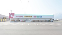 スギ薬局　敦賀櫛林店の外観