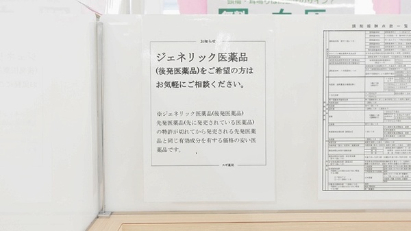 スギ薬局　敦賀櫛林店のジェネリック対応