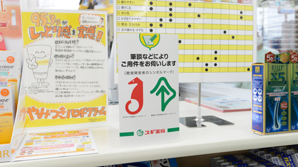 スギ薬局　茨木上穂積店の筆談対応