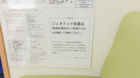 スギ薬局　茨木上穂積店のジェネリック対応