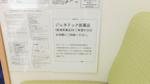 スギ薬局　茨木上穂積店のジェネリック対応