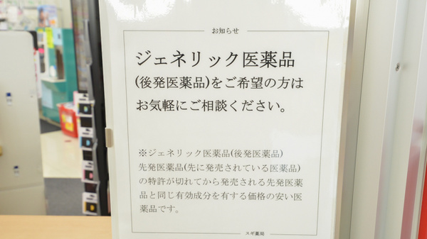 スギ薬局　各務原市役所前店のジェネリック対応