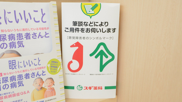 スギ薬局　各務原市役所前店の筆談対応