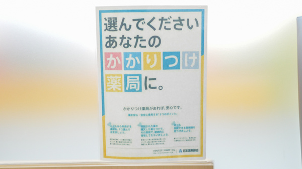 スギ薬局　各務原市役所前店のかかりつけ薬局対応