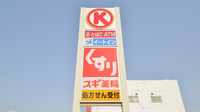 スギ薬局　各務原市役所前店の看板