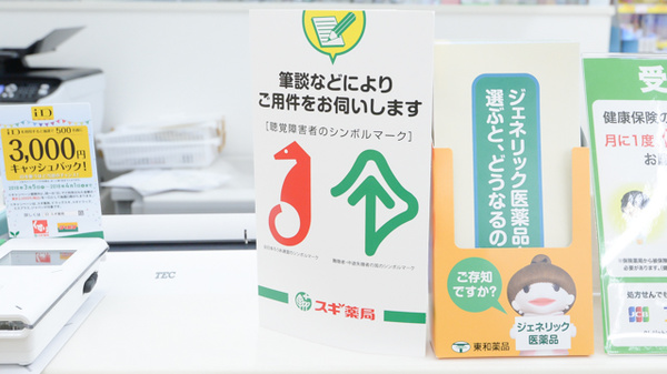 スギ薬局　有楽店の筆談対応