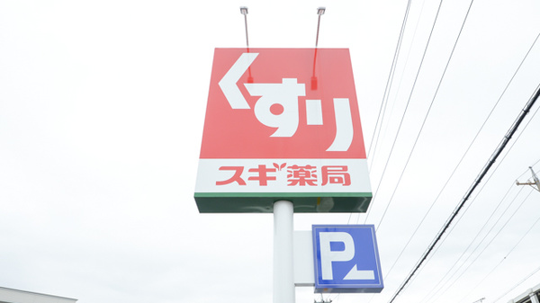 スギ薬局　有楽店の看板