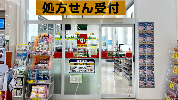 スギ薬局　堺大野芝店の入口