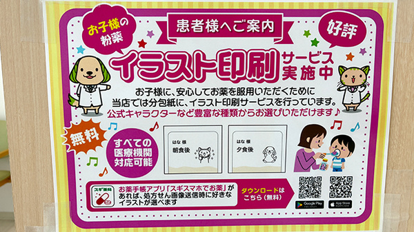 スギ薬局　堺大野芝店のその他サービス
