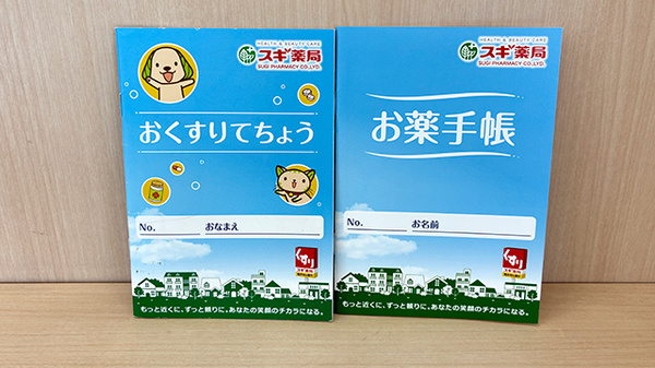 スギ薬局　堺大野芝店のお薬手帳
