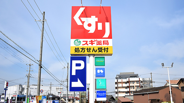 スギ薬局　岸和田上松店の看板